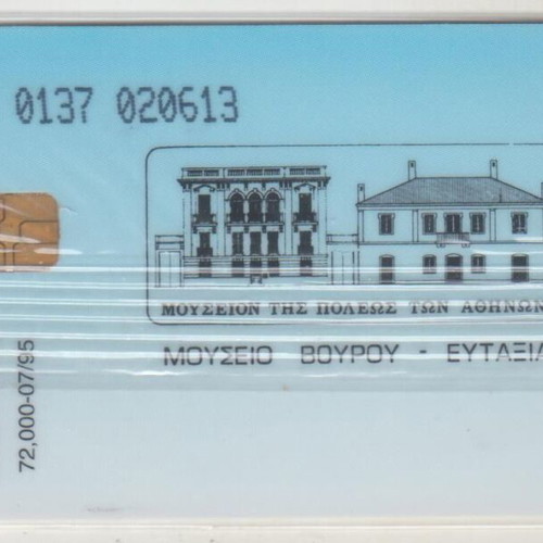 Greek phone cards Museum Vourou F137 07/95 sealed new