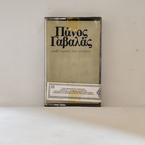 Panos Gavalas Kati Limani Kai Kaimos Audio Cassette new