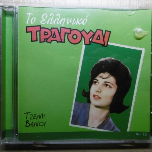 Tzeni Vanou To Elliniko Tragoudi CD used, entechno