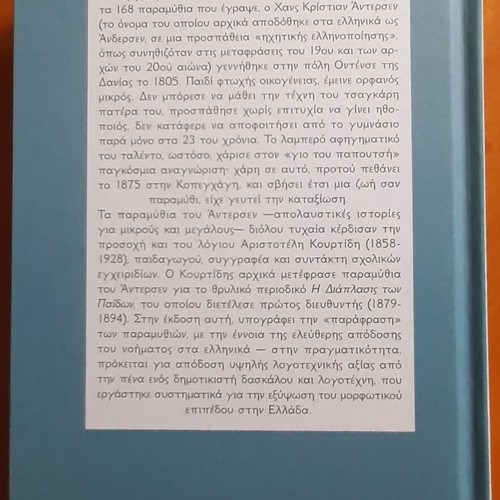 H.C. Andersen Fairy Tales like new, To Vima edition, 2014, 286 pages