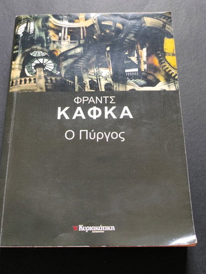 The Castle book by Franz Kafka like new