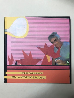 Tasos Potamianos Ena Alliotiko Tragoudi used, photo album with music CD