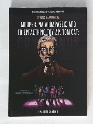 Escape From Dr. Tom Cat's Laboratory Graphic Novel Used