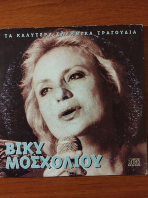 Viky Mosholiou CD new, laiko