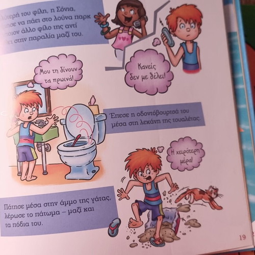 Children's Book Series "Το Παράδειγμα Του Πάρη" set of 5 like new