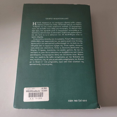 Lilith by Macdonald George used book