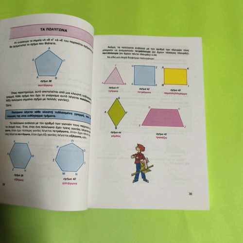 Ta Mathimatika Mou like new, 4th Grade School Textbook Volume A