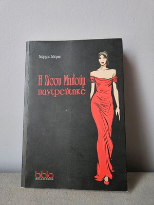 The Sissy Bloom Got Married book like new