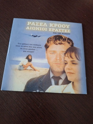For The Moment - Αιώνιοι Εραστές DVD μεταχειρισμένο, δράμα αισθηματικό με υπότιτλους