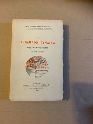 The Trimorph Woman like new