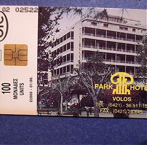 Τηλεκαρτα park hotel Βολος, 1996, τιραζ 22000