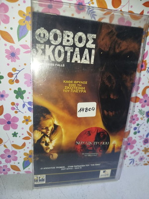 Fear in the Darkness VHS used with cover