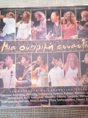 Mia Oneiriki Synavlia CD, entechno Greek music
