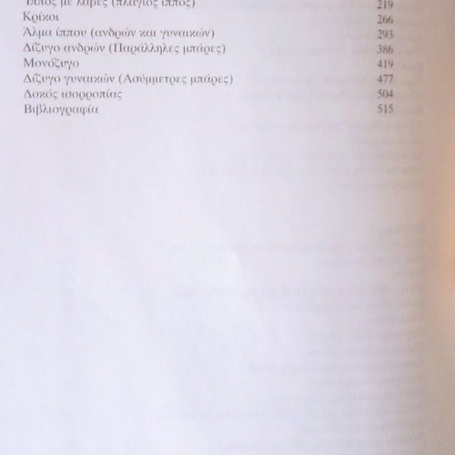 Enorgani Gymnastiki by Georgios Dallas like new