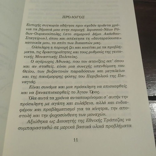Periplanisi by Dimitris A. Germidis, like new