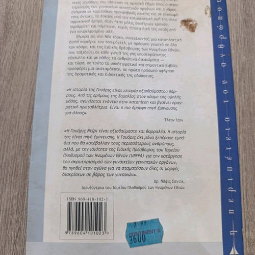Desert Flower used novel