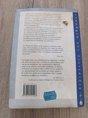 Desert Flower used novel