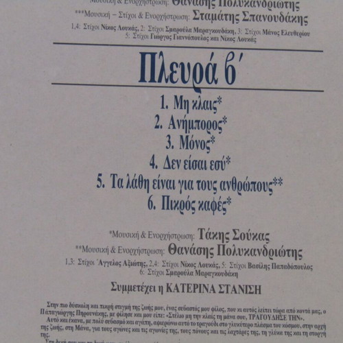 Stelios Kazantzidis Eleftheros vinyl record used, laiko, 1988 first edition