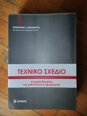 Technical Drawing new, modern publishing