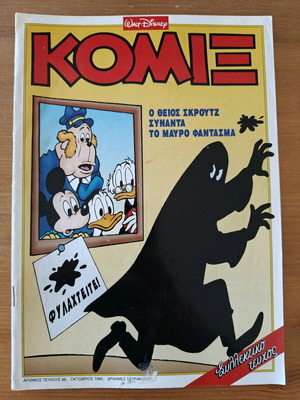 Komix #88 used, Uncle Scrooge and the Black Phantom