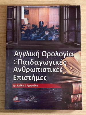 English Terminology for Pedagogical and Humanistic Sciences new