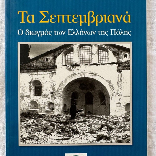 Ta Septemvriana newspaper Kathimerini 2010 in excellent condition