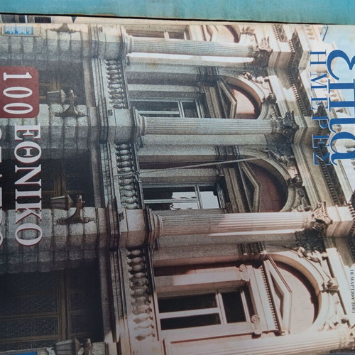 Kathimerini Epita Newspapers Used Pack of Three