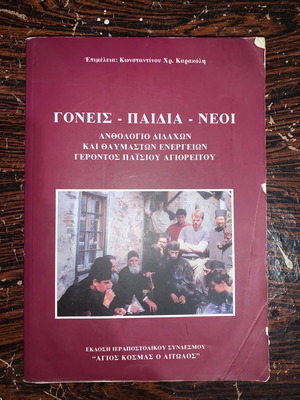 Parents-Children-Youth athektos