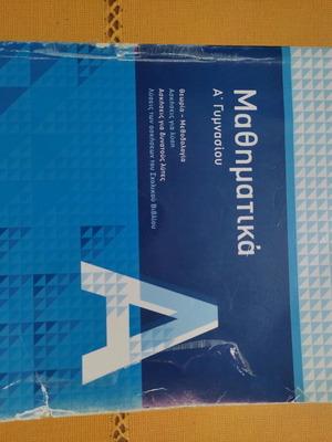 School textbooks used, pack of 3 for 1st grade Gymnasio