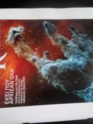 K Magazine used, issue 1015 of Kathimerini