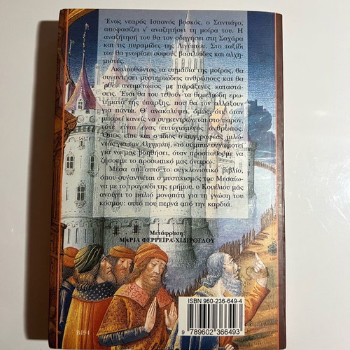 The Alchemist Paulo Coelho like new