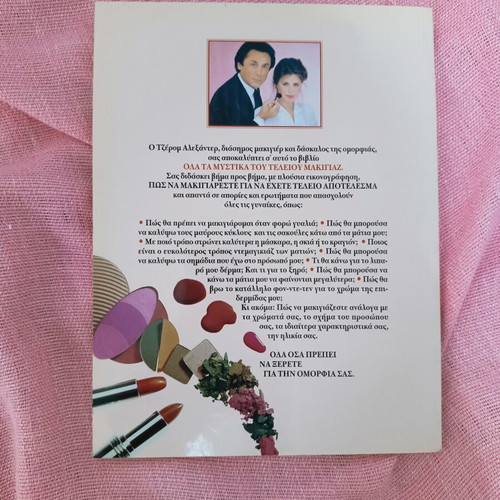 Book Ta Mystika Tou Makigiaz used, hobby