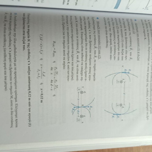 Physics Electromagnetism Study Guide for 3rd Grade High School, Savvalas