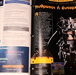  Ρομπότ, Κατασκεύασε και προγραμμάτισε το δικό σου ρομπότ Περιοδικό Deagostini, 2001, 2004, Robot