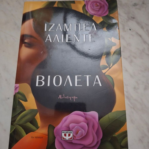 Book Violeta by Isabel Allende used, Psychogios editions