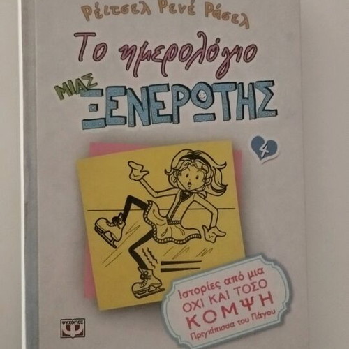 The Diary of a Wimpy Kid used, stories from a not so elegant ice princess