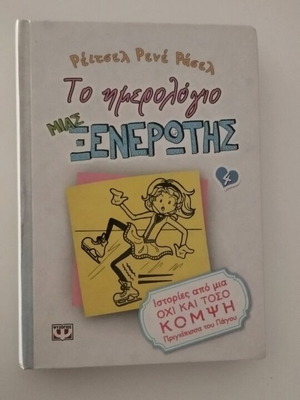 The Diary of a Wimpy Kid used, stories from a not so elegant ice princess