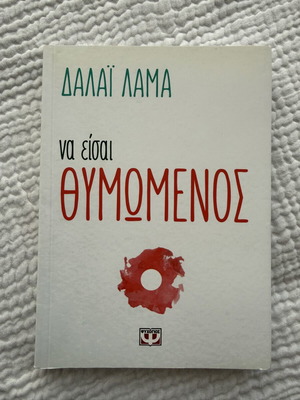 Be Angry book by Dalai Lama