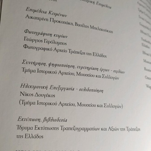 Bank of Greece Ta Ktiria book like new in luxury packaging