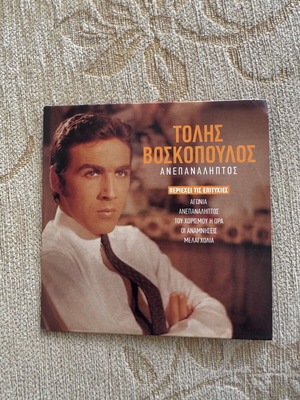 Tolis Voskopoulos Anepanaliptos CD used