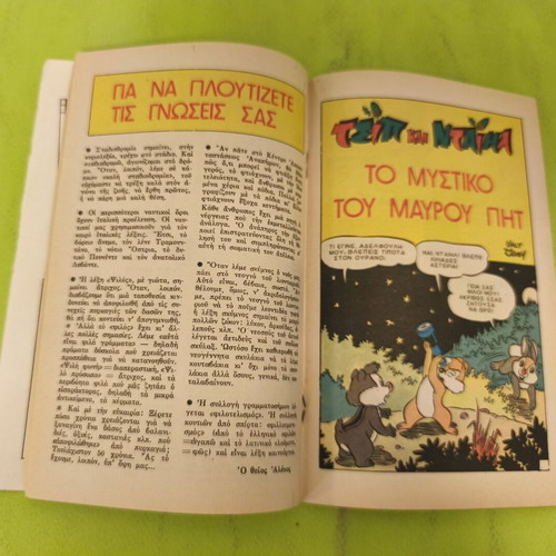 Miky Maous 538 comic book, Terzopoulos edition
