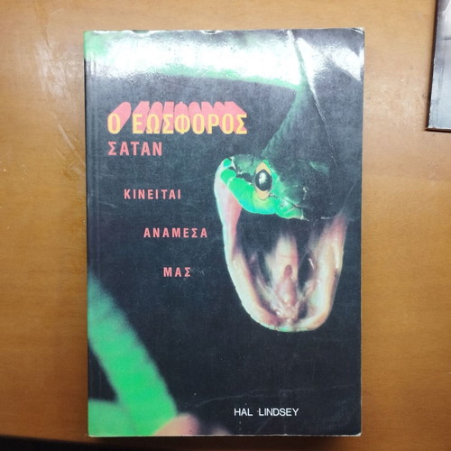 O Eosphoros book by Hal Lindsey