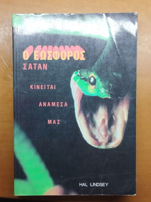 O Eosphoros book by Hal Lindsey