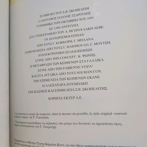 Book G. Tsarouchis S. V Skopelitis collectible in 2000 copies