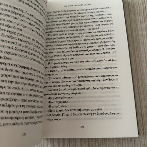 Me lene Iliostalachti novel by Thanos Kondylis