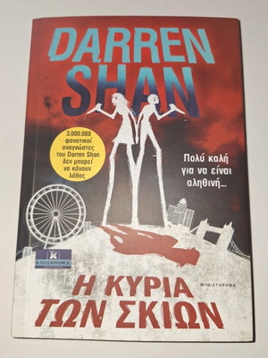The Lady of the Shadows by Darren Shan like new