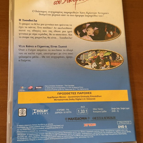 The Tosodoula and Other Children's Stories DVD like new, dubbed