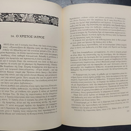 Theological Studies book used, Greek language