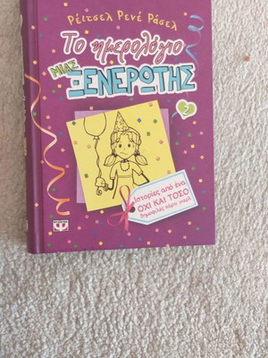 The Diary of a Wimpy Kid 2 new