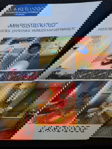 Μικροεπισκευές Larousse